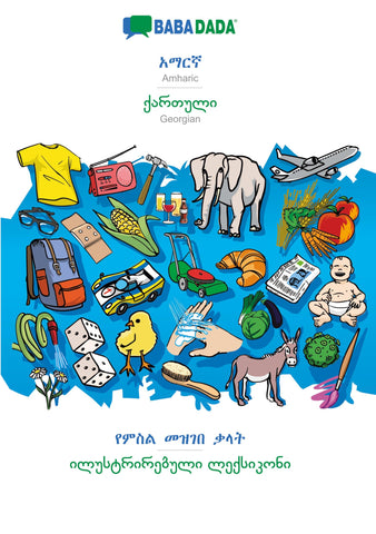 BABADADA, Amharic (in Ge¿ez script) - Georgian (in georgian script), visual dictionary (in Ge¿ez script) - visual dictionary (in georgian script)